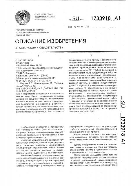 Газоразрядный датчик линейных размеров (патент 1733918)