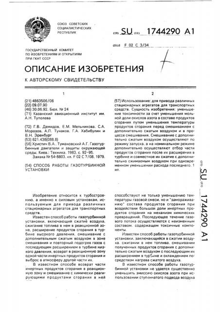 Способ работы газотурбинной установки (патент 1744290)