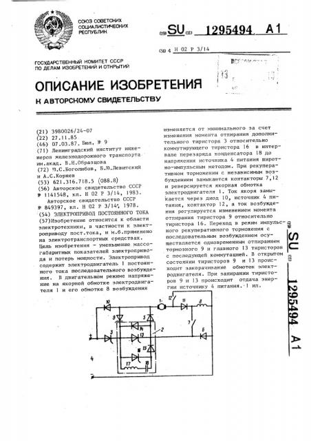 Электропривод постоянного тока (патент 1295494)