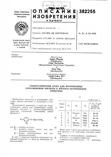 Патент ссср  382255 (патент 382255)