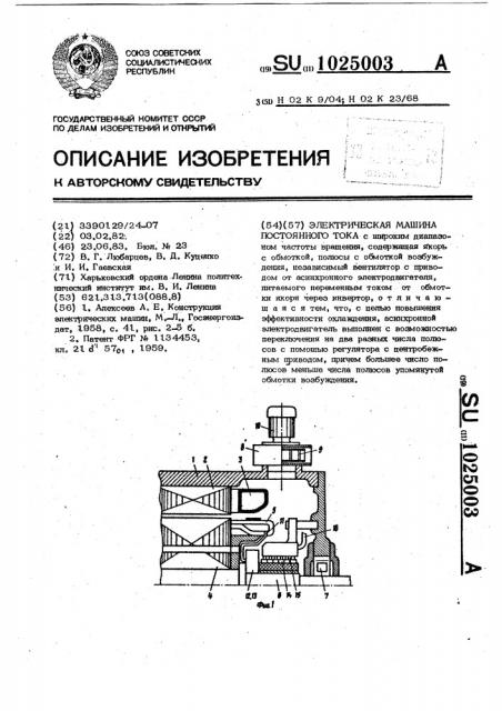 Электрическая машина постоянного тока (патент 1025003)