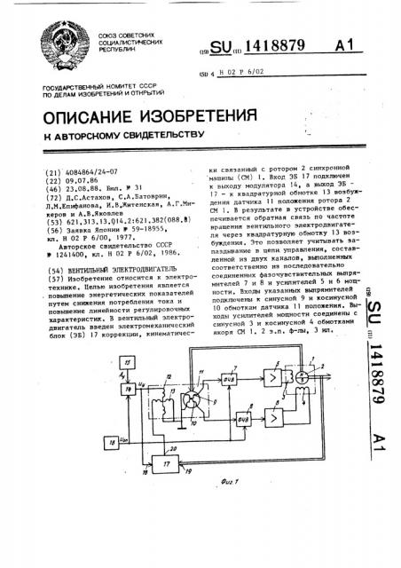 Вентильный электродвигатель (патент 1418879)