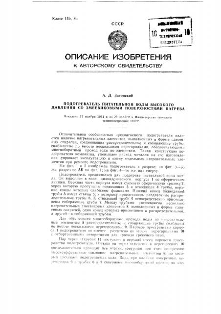 Подогреватель питательной воды высокого давления со змеевиковыми поверхностями нагрева (патент 95006)