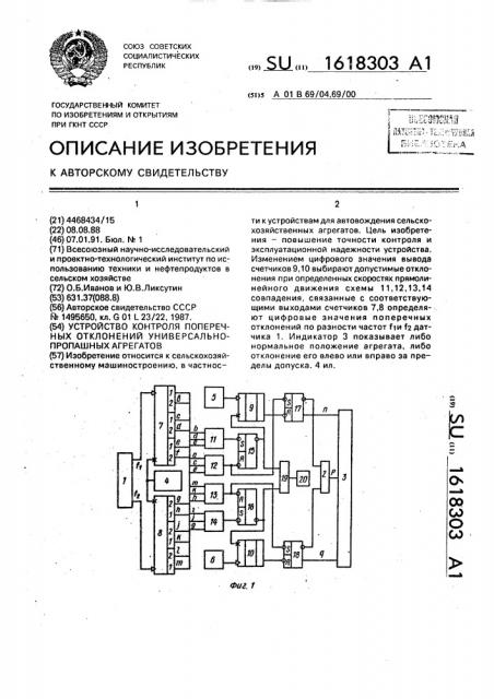 Устройство контроля поперечных отклонений универсально- пропашных агрегатов (патент 1618303)