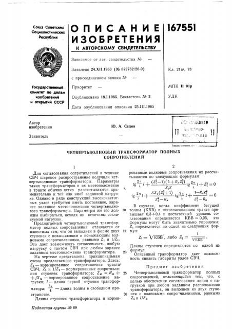 Патент ссср  167551 (патент 167551)