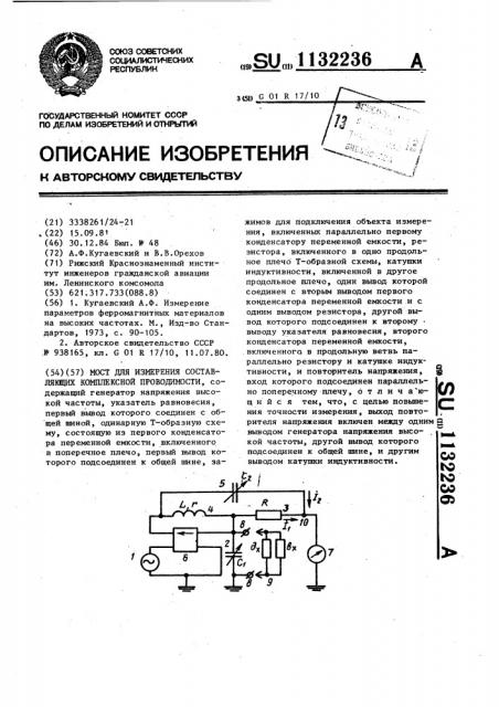 Мост для измерения составляющих комплексной проводимости (патент 1132236)