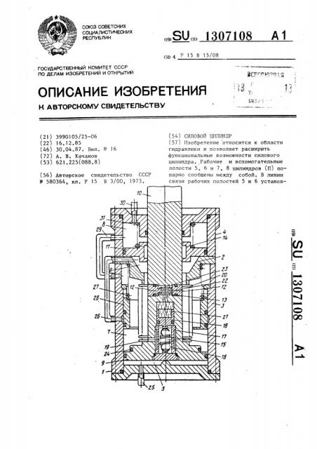 Силовой цилиндр (патент 1307108)