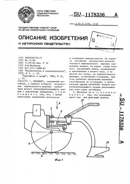 Мотоплуг (патент 1178336)