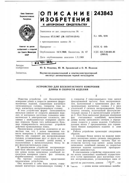 Патент ссср  243843 (патент 243843)