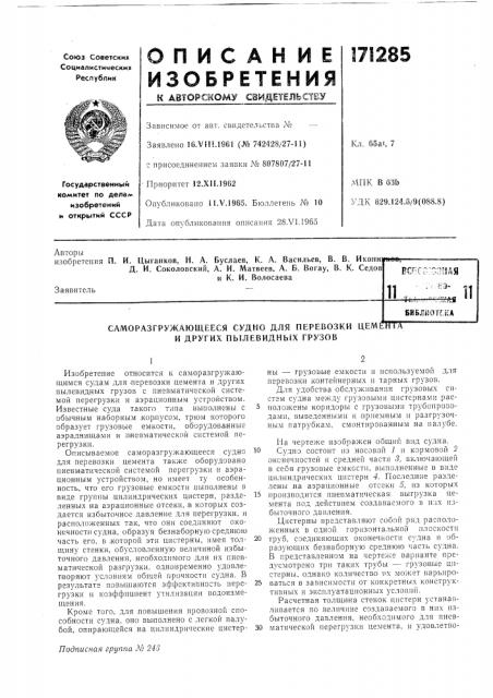 Патент ссср  171285 (патент 171285)