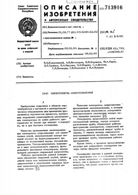 Электропечь сопротивления (патент 713916)