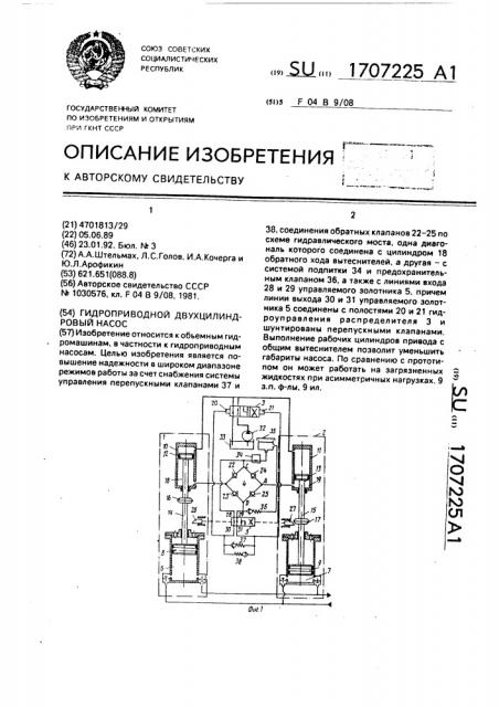 Гидроприводной двухцилиндровый насос (патент 1707225)