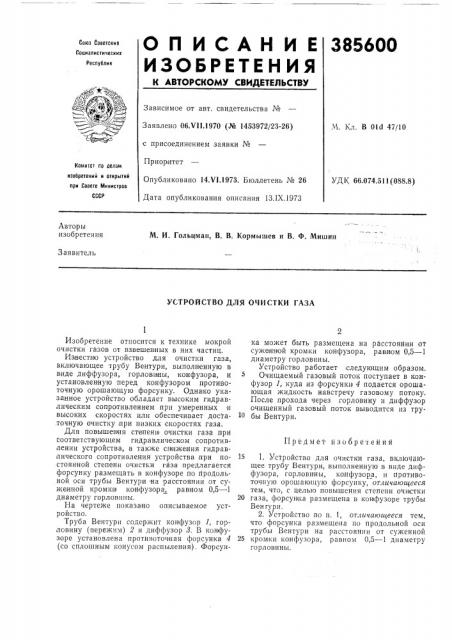 Патент ссср  385600 (патент 385600)