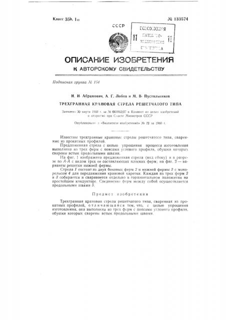Трехгранная крановая стрела решетчатого типа (патент 133574)