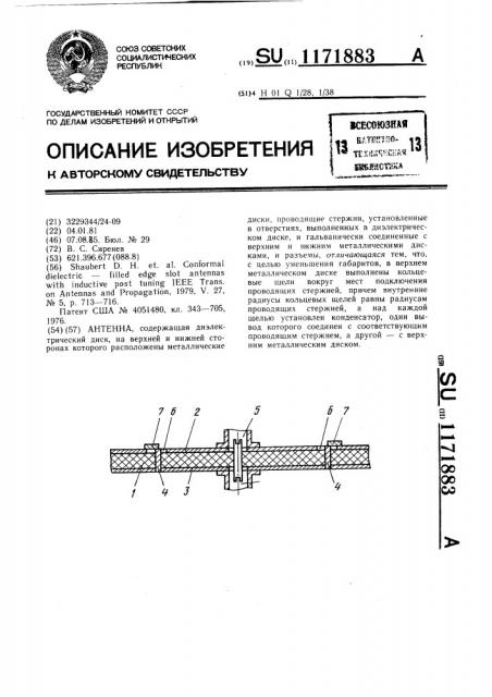 Антенна (патент 1171883)