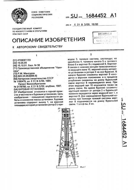 Буровая установка (патент 1684452)