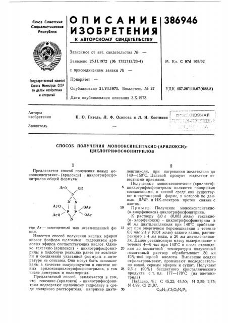 ;,оюзная (патент 386946)
