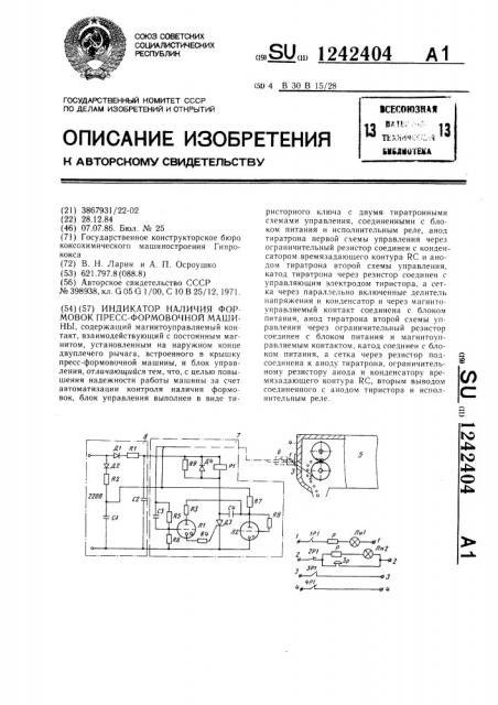 Индикатор наличия формовок пресс-формовочной машины (патент 1242404)