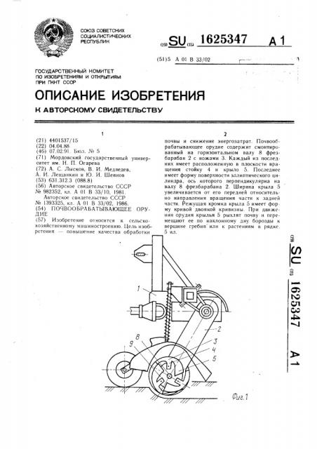 Почвообрабатывающее орудие (патент 1625347)