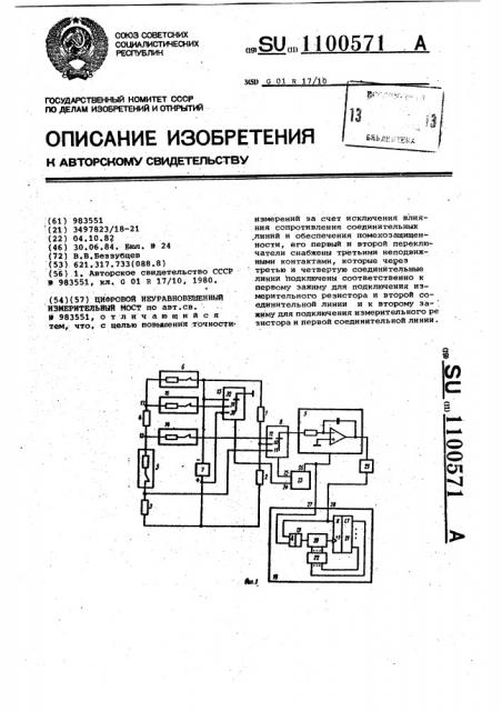 Цифровой неуравновешенный измерительный мост (патент 1100571)