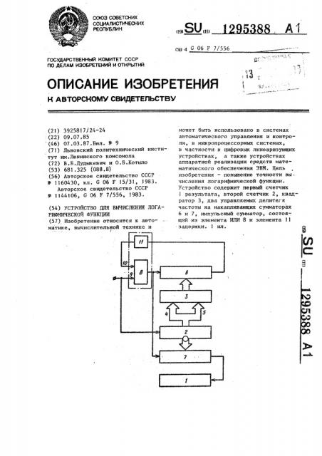 Устройство для вычисления логарифмической функции (патент 1295388)