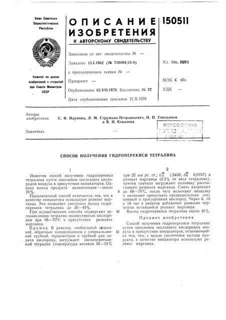 Патент ссср  150511 (патент 150511)