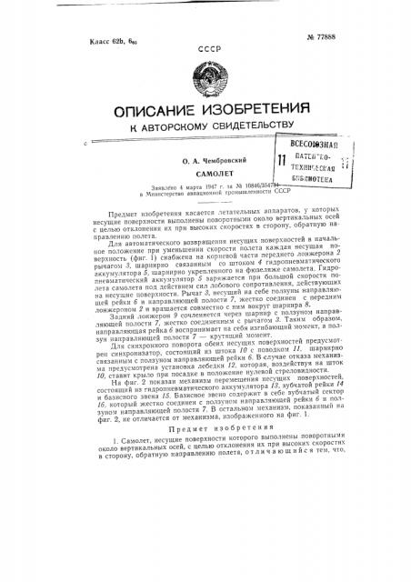 Патент ссср  77888 (патент 77888)