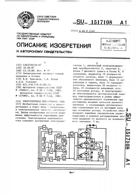 Электропривод переменного тока (патент 1517108)