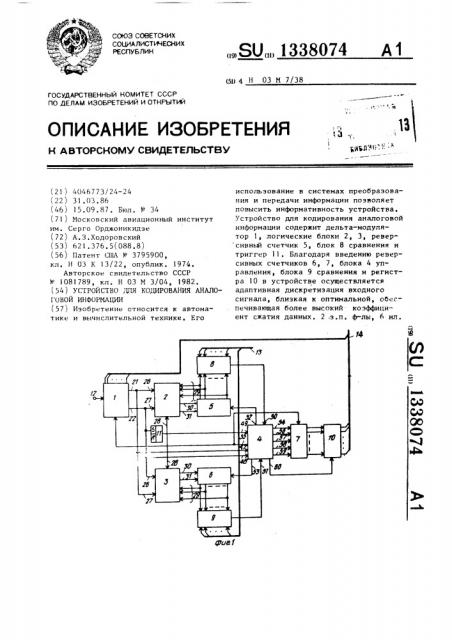 Устройство для кодирования аналоговой информации (патент 1338074)