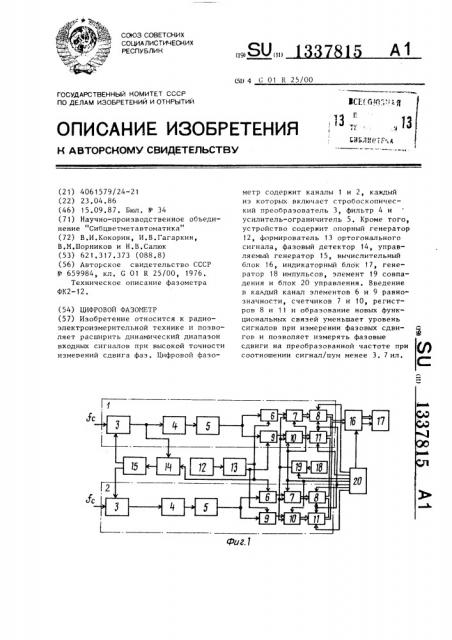 Цифровой фазометр (патент 1337815)