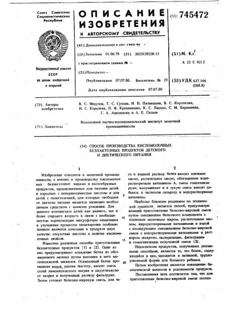 Способ производства кисломолочных безлактозных продуктов детского и диетического питания (патент 745472)