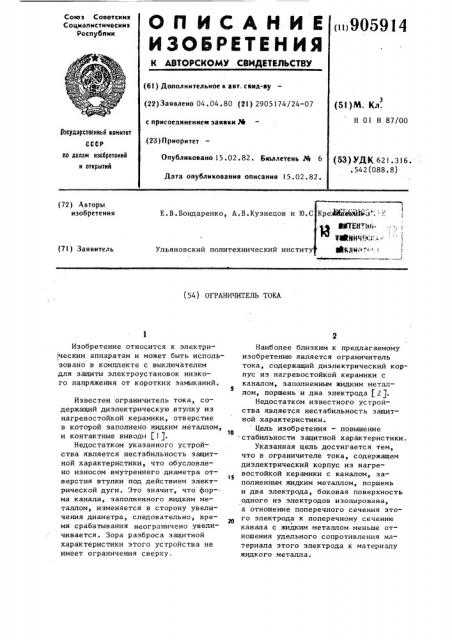 Ограничитель тока (патент 905914)