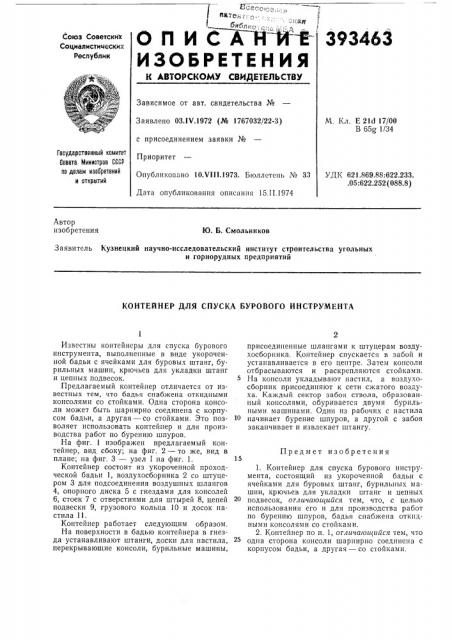 Патент ссср  393463 (патент 393463)