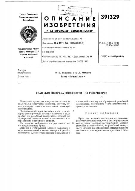 Патент ссср  391329 (патент 391329)