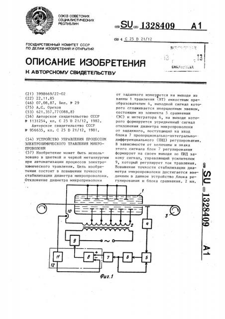 Устройство управления процессом электрохимического травления микропроволоки (патент 1328409)