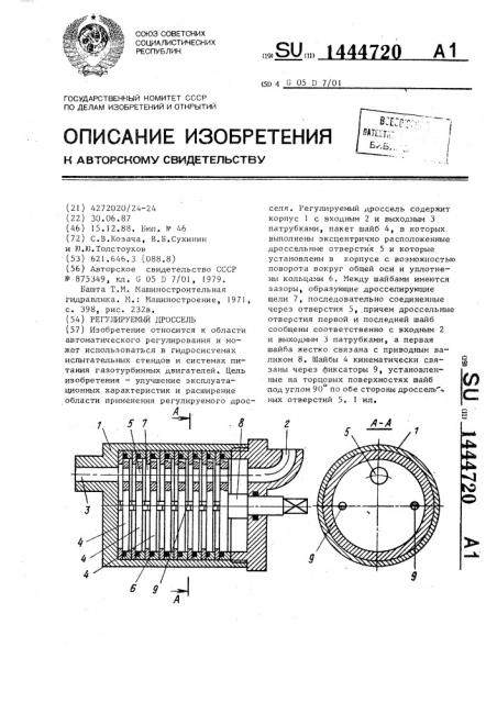 Регулируемый дроссель (патент 1444720)