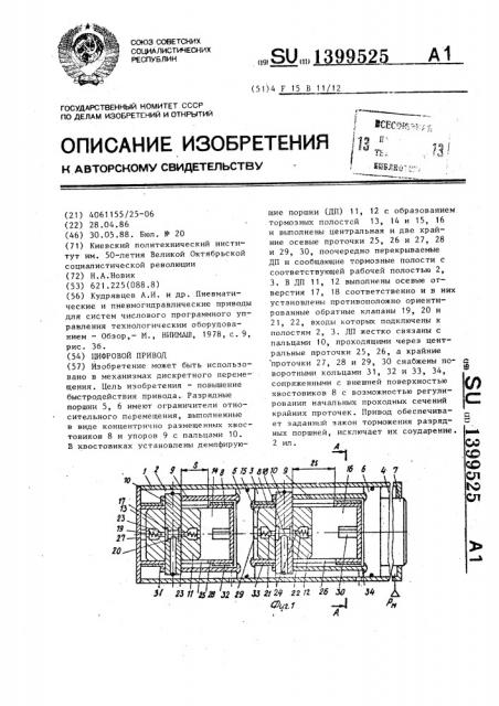 Цифровой привод (патент 1399525)