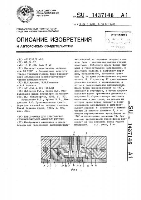 Пресс-форма для прессования сложнопрофильных фасонных изделий (патент 1437146)