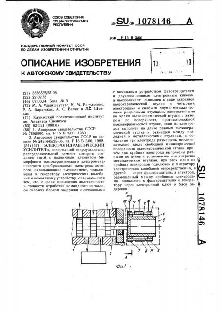 Электрогидравлический усилитель (патент 1078146)
