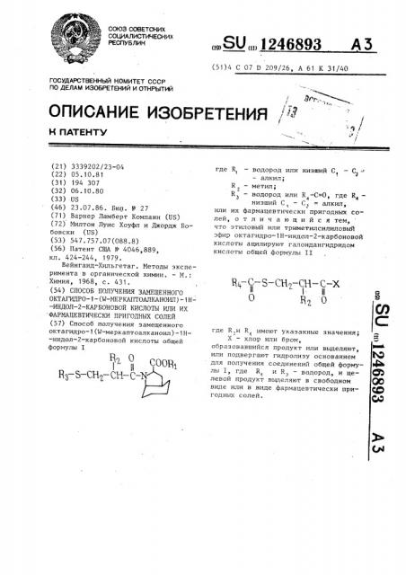 Способ получения замещенного октагидро-1-( @ - меркаптоалканоил)- @ -индол-2-карбоновой кислоты или их фармацевтически пригодных солей (патент 1246893)