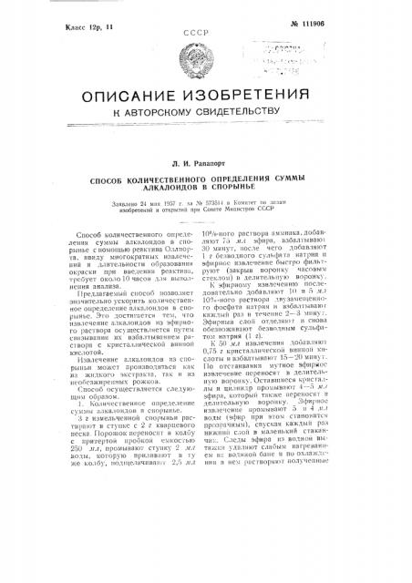 Способ количественного определения суммы алкалоидов в спорынье (патент 111906)