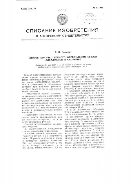 Способ количественного определения суммы алкалоидов в спорынье (патент 111906)