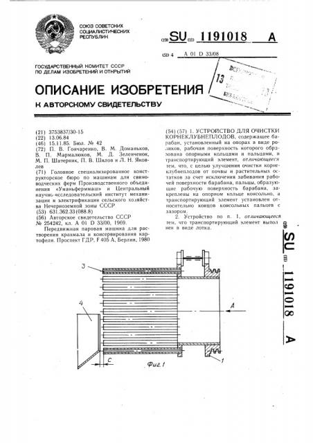 Устройство для очистки корнеклубнеплодов (патент 1191018)