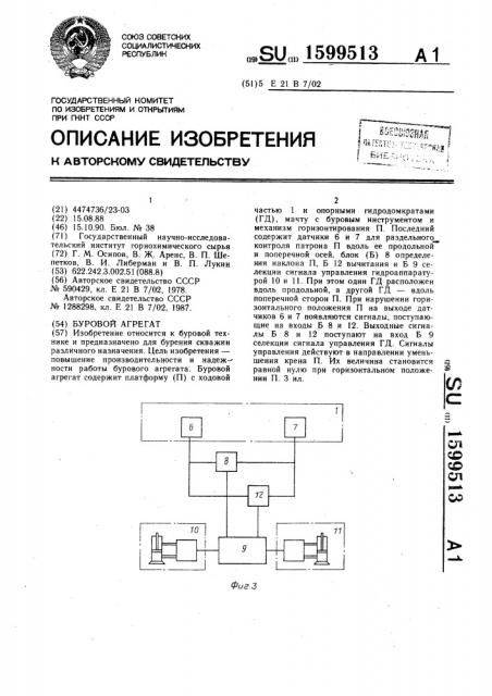 Буровой агрегат (патент 1599513)