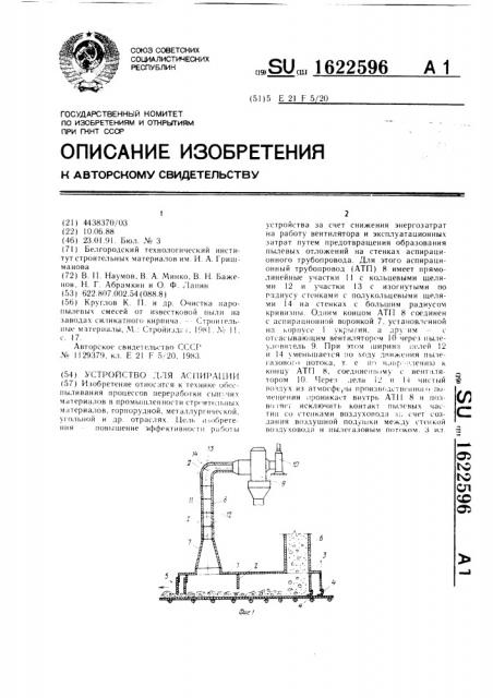 Устройство для аспирации (патент 1622596)