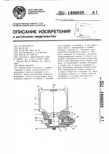 Насос-дозатор (патент 1406028)