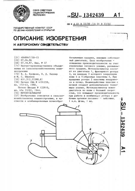 Мотокультиватор (патент 1342439)