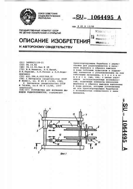 Устройство для формовки выводов радиоэлементов (патент 1064495)