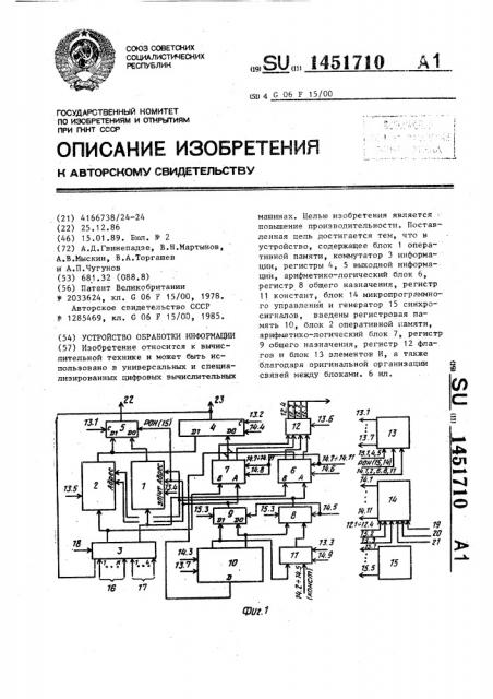 Устройство обработки информации (патент 1451710)