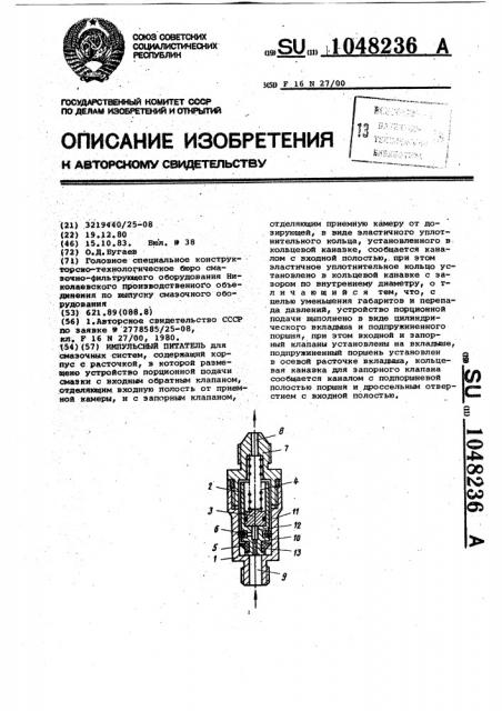 Импульсный питатель (патент 1048236)